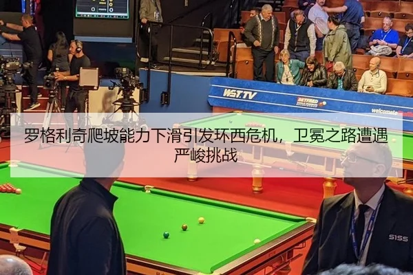 luo-ge-li-qi-pa-po-neng-li-xia-hua-yin-fa-huan-xi-wei-ji-wei-mian-zhi-lu-zao-yu-yan-jun-tiao-zhan-3-663.jpg