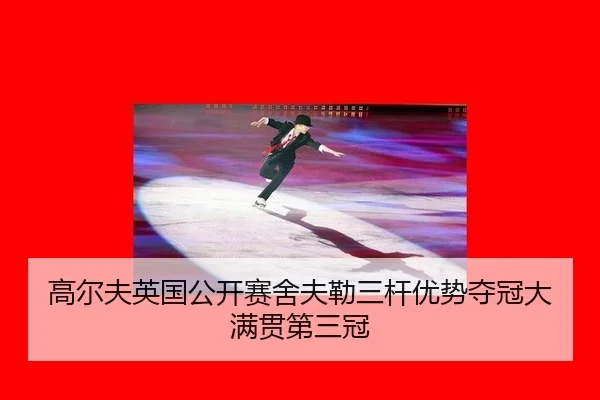 gao-er-fu-ying-guo-gong-kai-sai-she-fu-lei-san-gan-you-shi-duo-guan-da-man-guan-di-san-guan-3-876.jpg