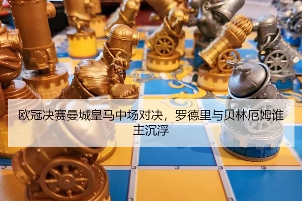 ou-guan-jue-sai-man-cheng-huang-ma-zhong-chang-dui-jue-luo-de-li-yu-bei-lin-e-mu-shui-zhu-chen-fu-3-242.jpg