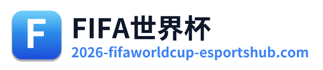 世界杯赛况